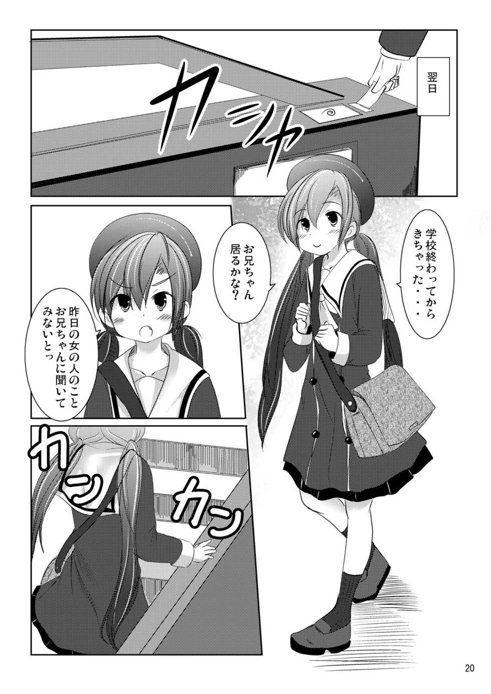 [You You Tsuushin (Shinonome Yuu)] Nanami-chan no Renai Moyou [Digital] - Page 19