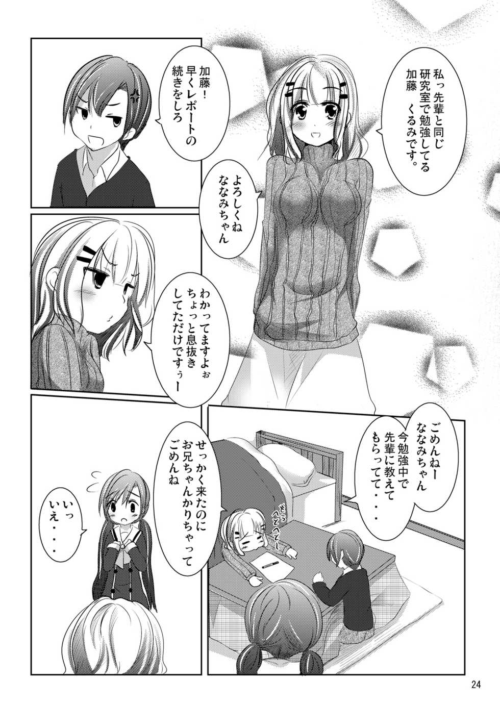 [You You Tsuushin (Shinonome Yuu)] Nanami-chan no Renai Moyou [Digital] - Page 23