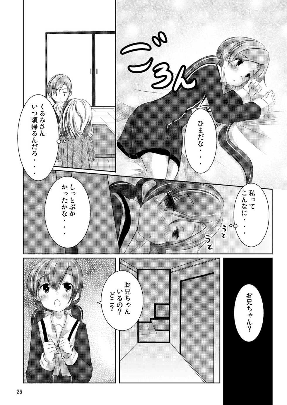[You You Tsuushin (Shinonome Yuu)] Nanami-chan no Renai Moyou [Digital] - Page 25