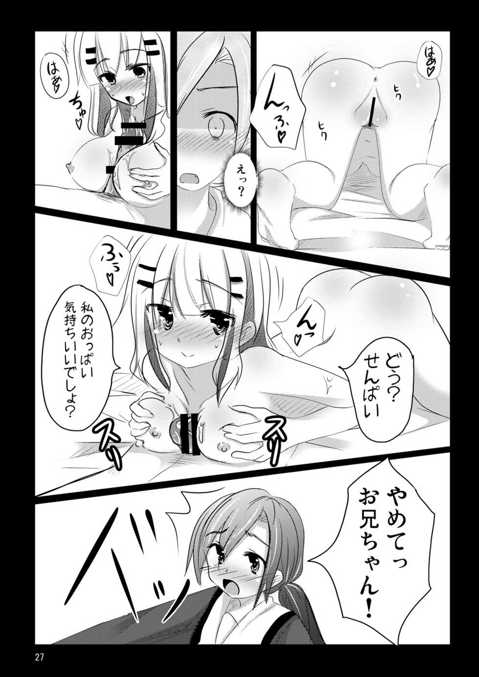 [You You Tsuushin (Shinonome Yuu)] Nanami-chan no Renai Moyou [Digital] - Page 26