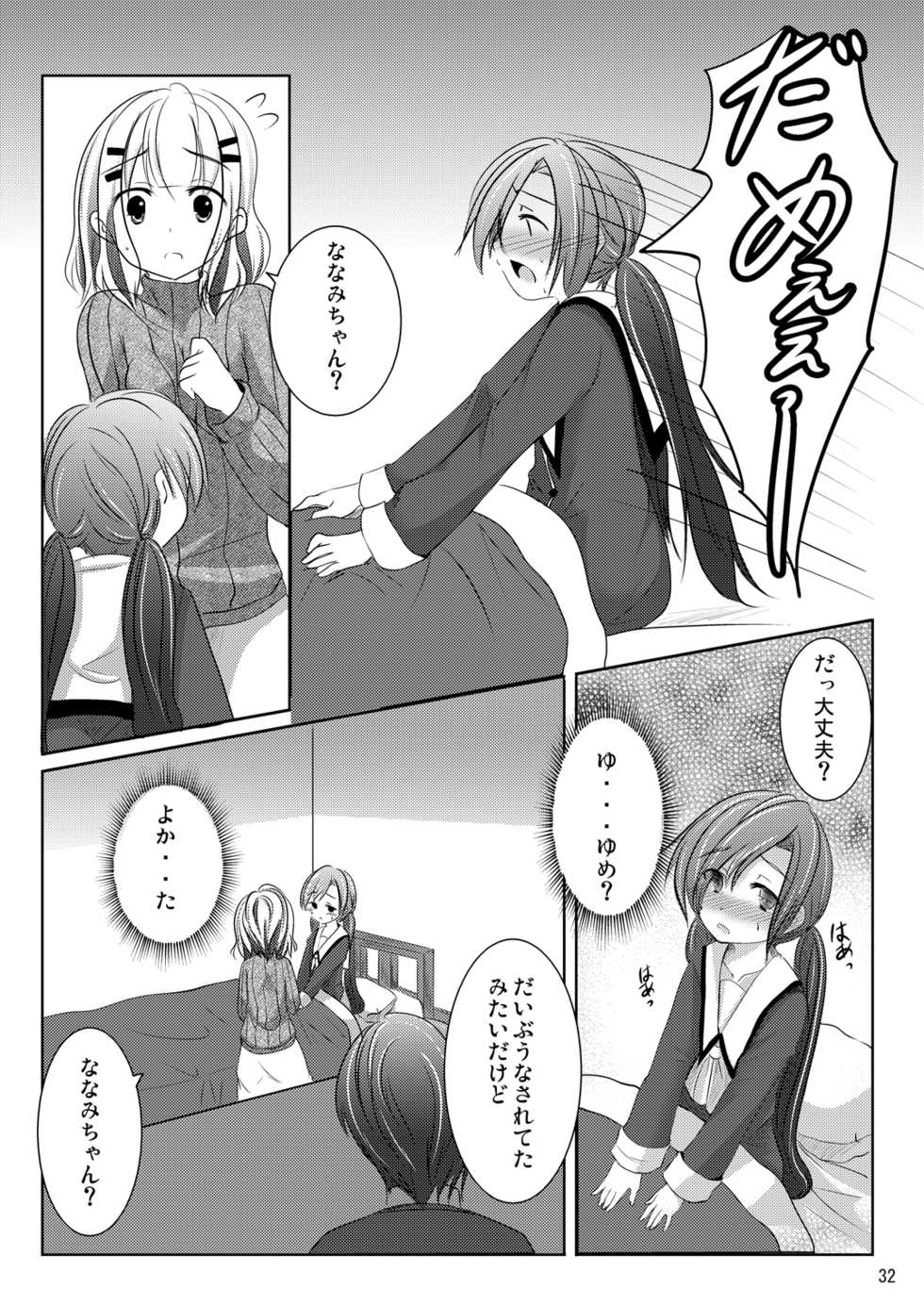 [You You Tsuushin (Shinonome Yuu)] Nanami-chan no Renai Moyou [Digital] - Page 31