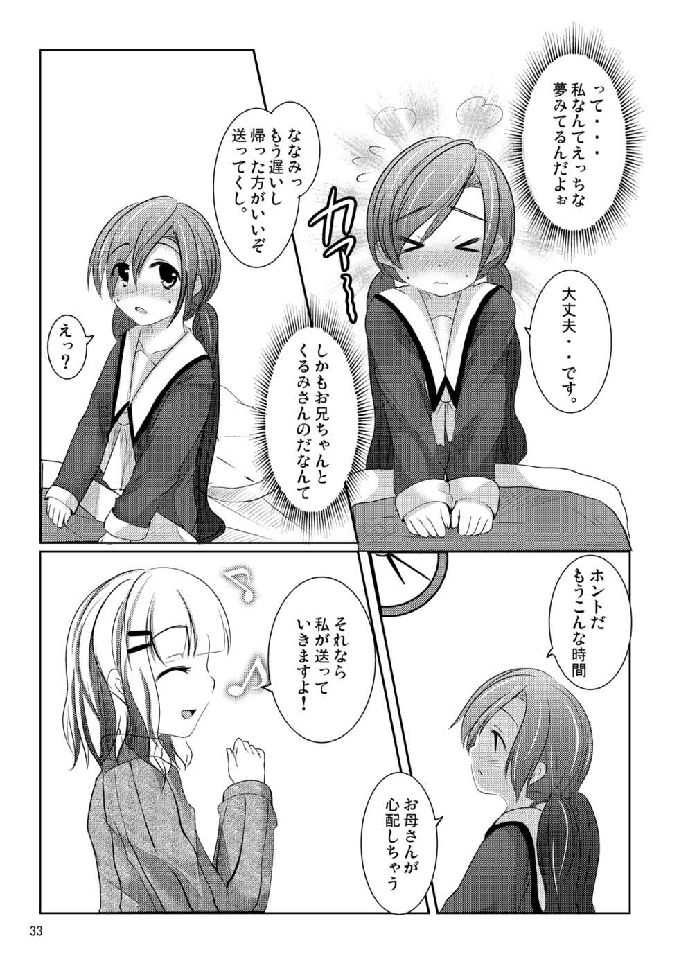 [You You Tsuushin (Shinonome Yuu)] Nanami-chan no Renai Moyou [Digital] - Page 32