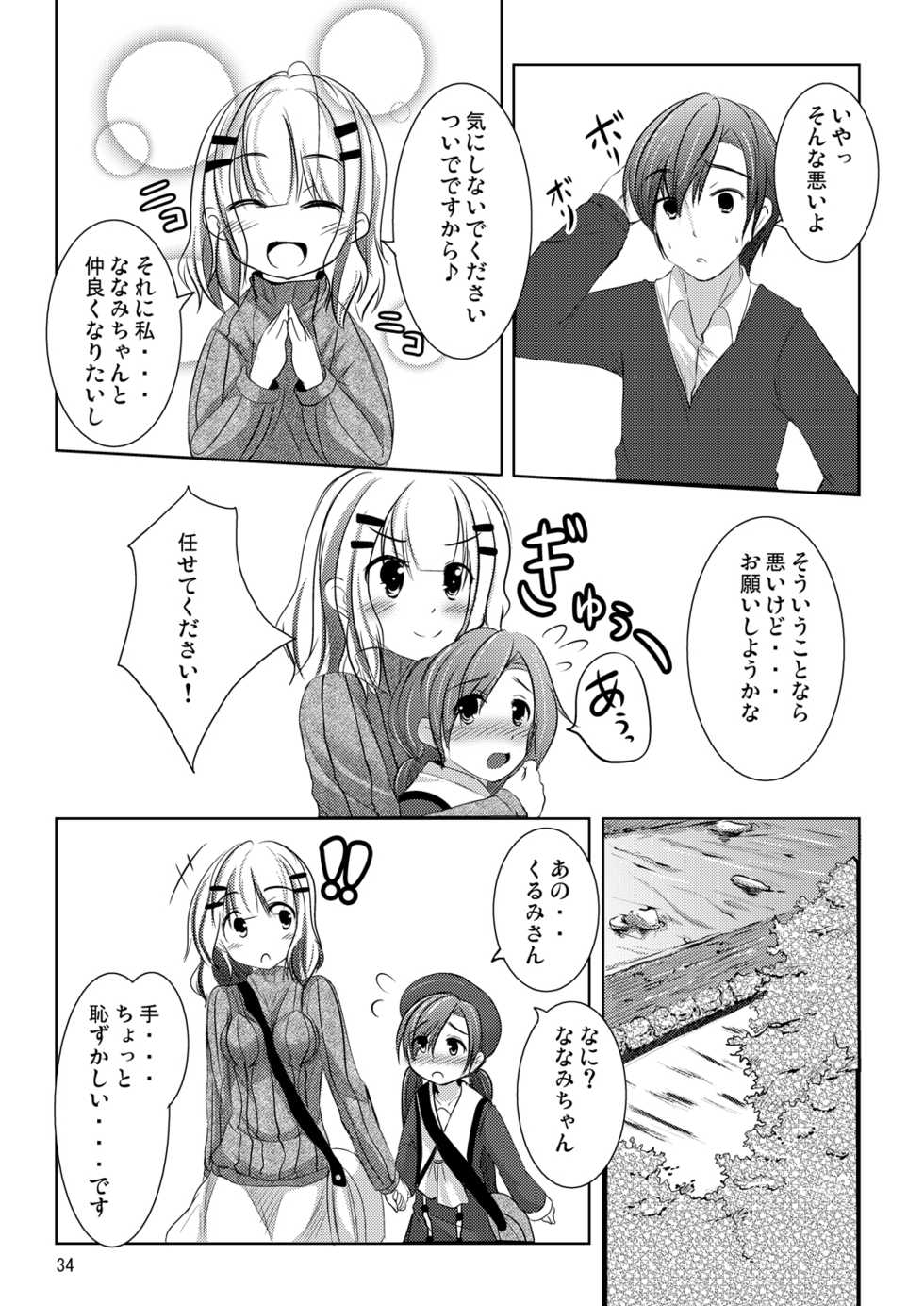 [You You Tsuushin (Shinonome Yuu)] Nanami-chan no Renai Moyou [Digital] - Page 33
