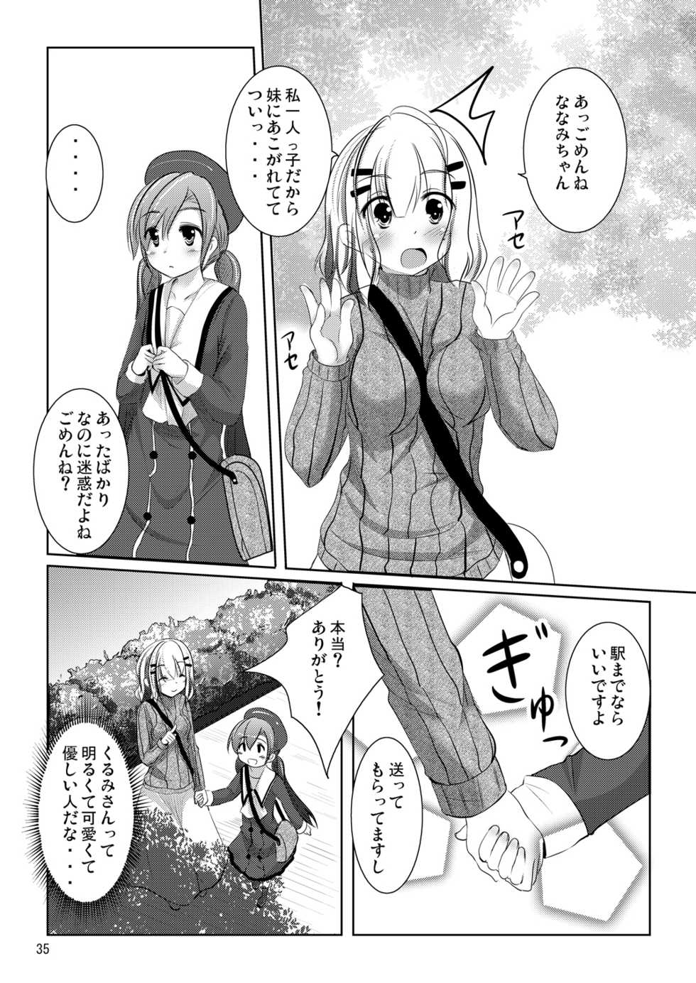 [You You Tsuushin (Shinonome Yuu)] Nanami-chan no Renai Moyou [Digital] - Page 34