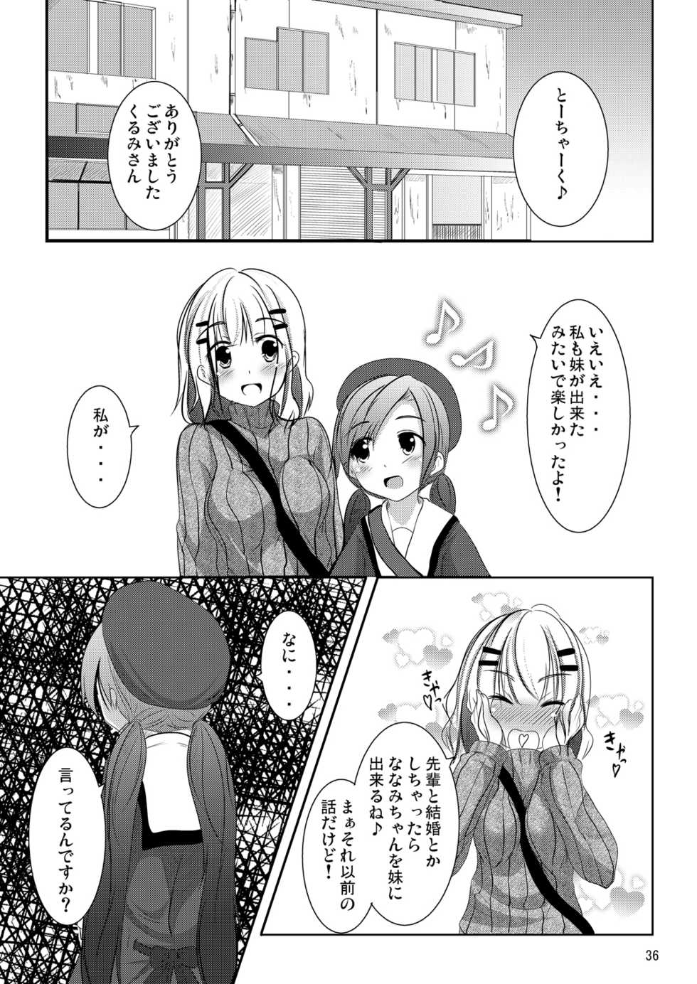 [You You Tsuushin (Shinonome Yuu)] Nanami-chan no Renai Moyou [Digital] - Page 35