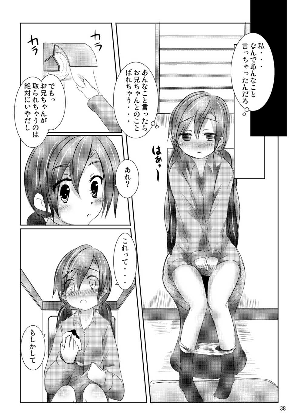 [You You Tsuushin (Shinonome Yuu)] Nanami-chan no Renai Moyou [Digital] - Page 37