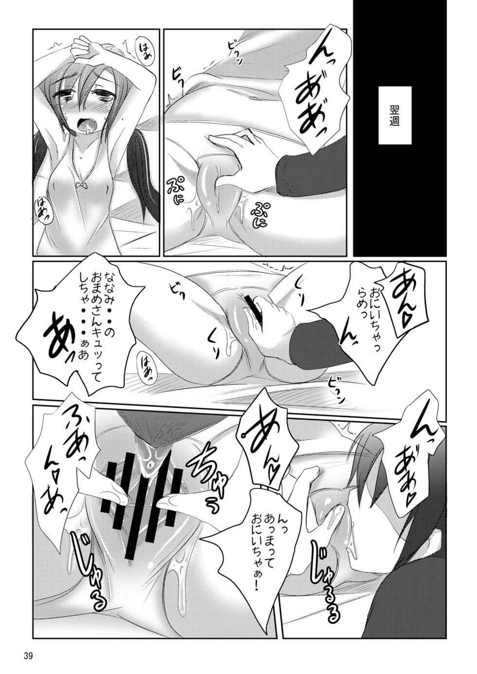 [You You Tsuushin (Shinonome Yuu)] Nanami-chan no Renai Moyou [Digital] - Page 38