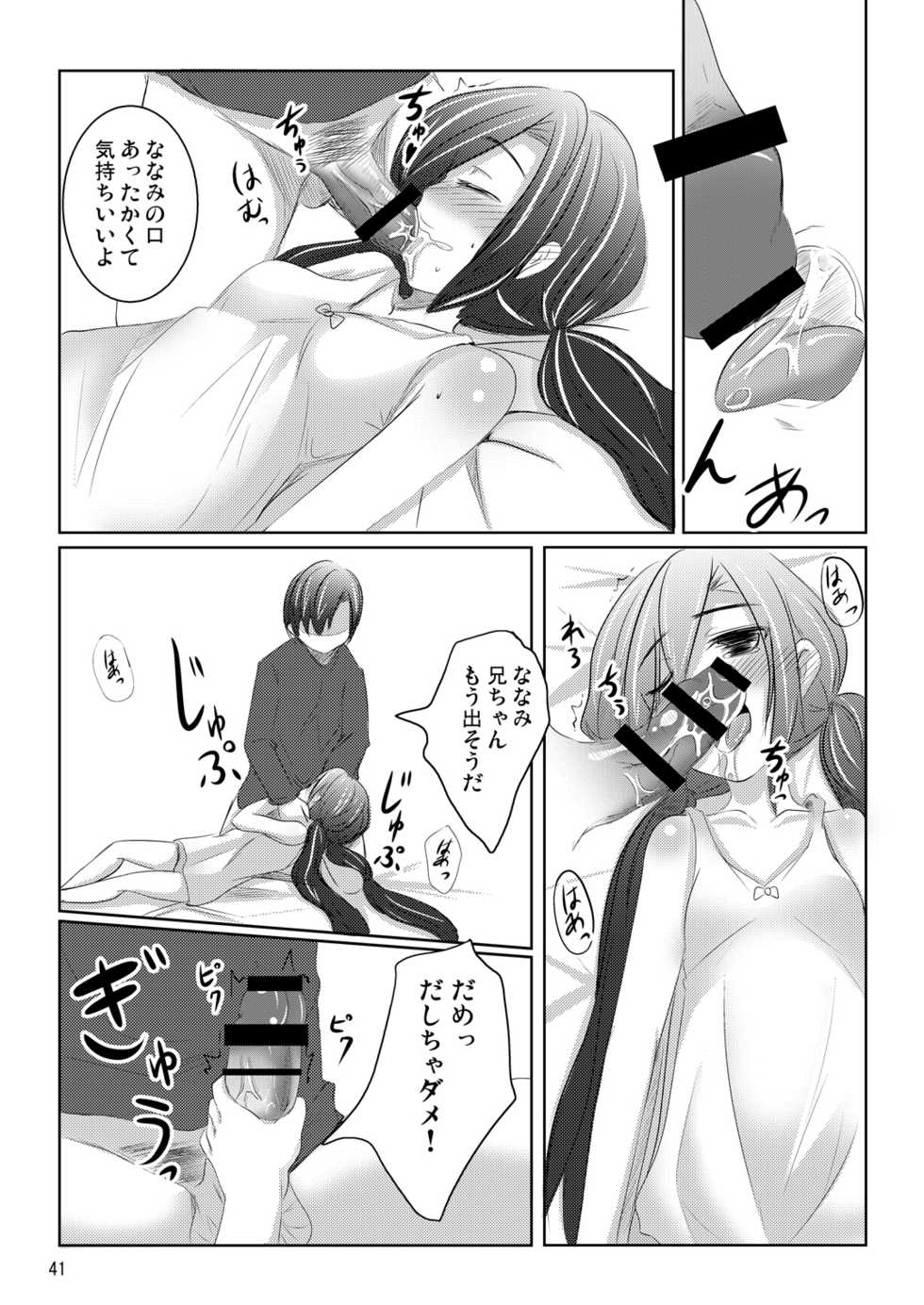 [You You Tsuushin (Shinonome Yuu)] Nanami-chan no Renai Moyou [Digital] - Page 40