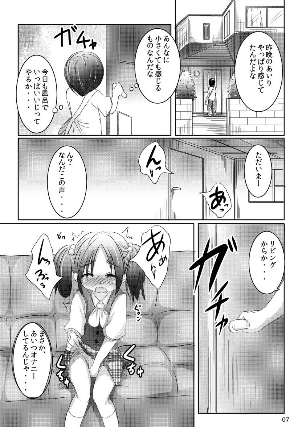 [You You Tsuushin (Shinonome Yuu)] Imouto no Mitsu [Digital] - Page 6