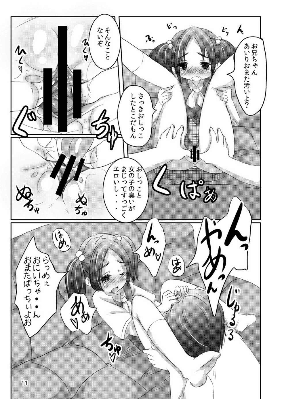 [You You Tsuushin (Shinonome Yuu)] Imouto no Mitsu [Digital] - Page 10