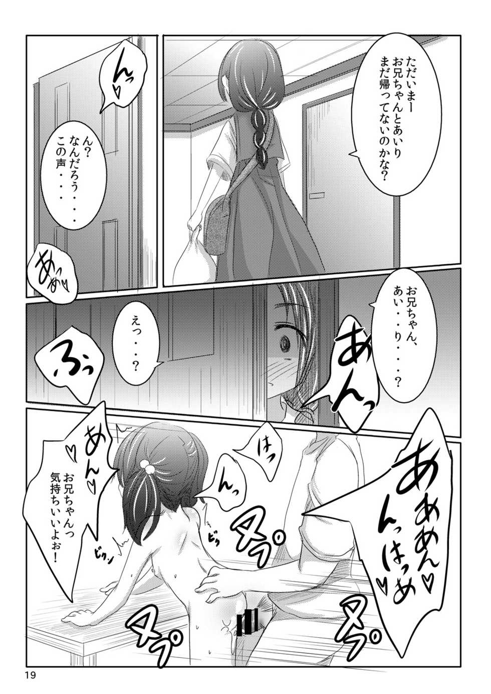 [You You Tsuushin (Shinonome Yuu)] Imouto no Mitsu [Digital] - Page 18