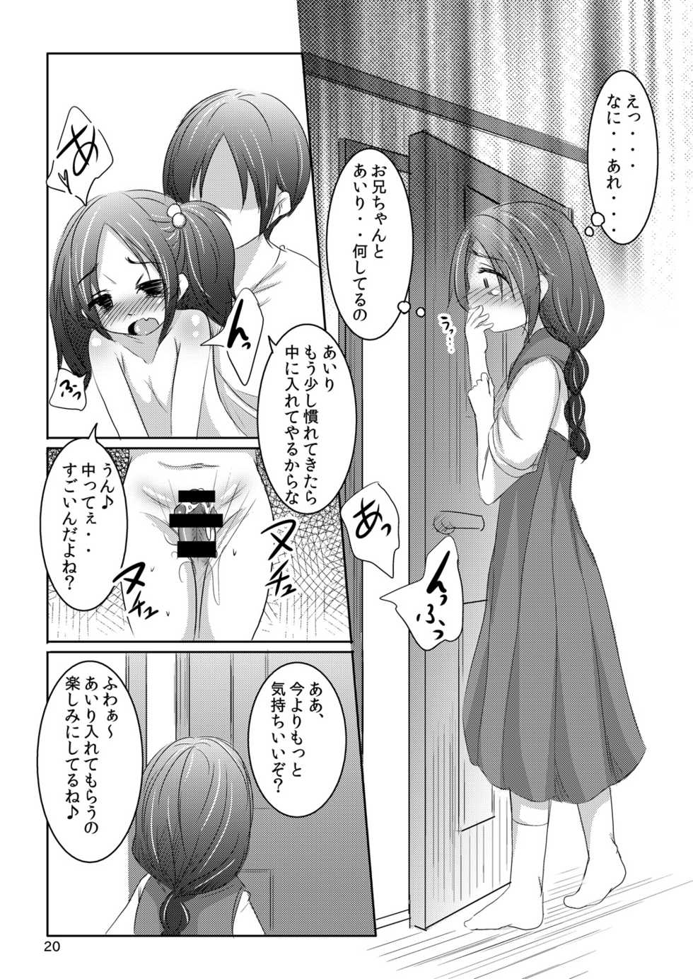 [You You Tsuushin (Shinonome Yuu)] Imouto no Mitsu [Digital] - Page 19