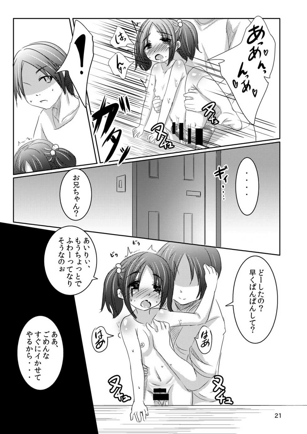 [You You Tsuushin (Shinonome Yuu)] Imouto no Mitsu [Digital] - Page 20