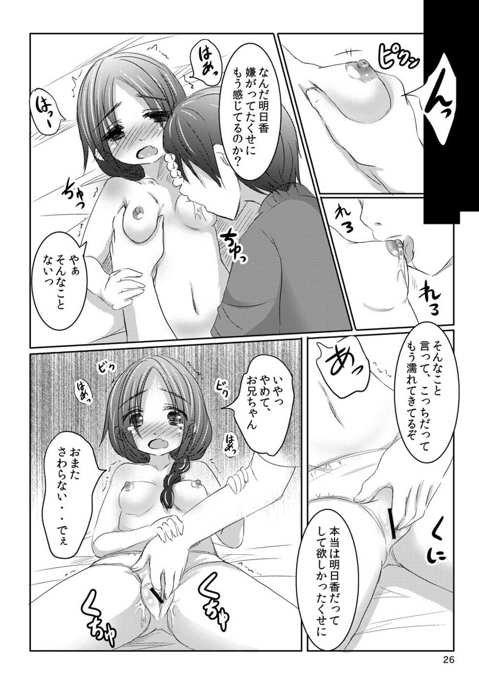 [You You Tsuushin (Shinonome Yuu)] Imouto no Mitsu [Digital] - Page 25