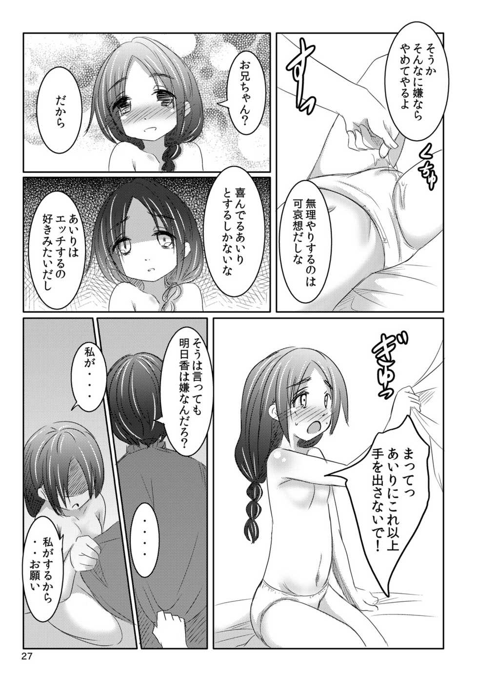 [You You Tsuushin (Shinonome Yuu)] Imouto no Mitsu [Digital] - Page 26