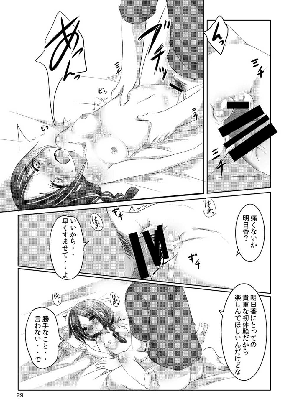 [You You Tsuushin (Shinonome Yuu)] Imouto no Mitsu [Digital] - Page 28