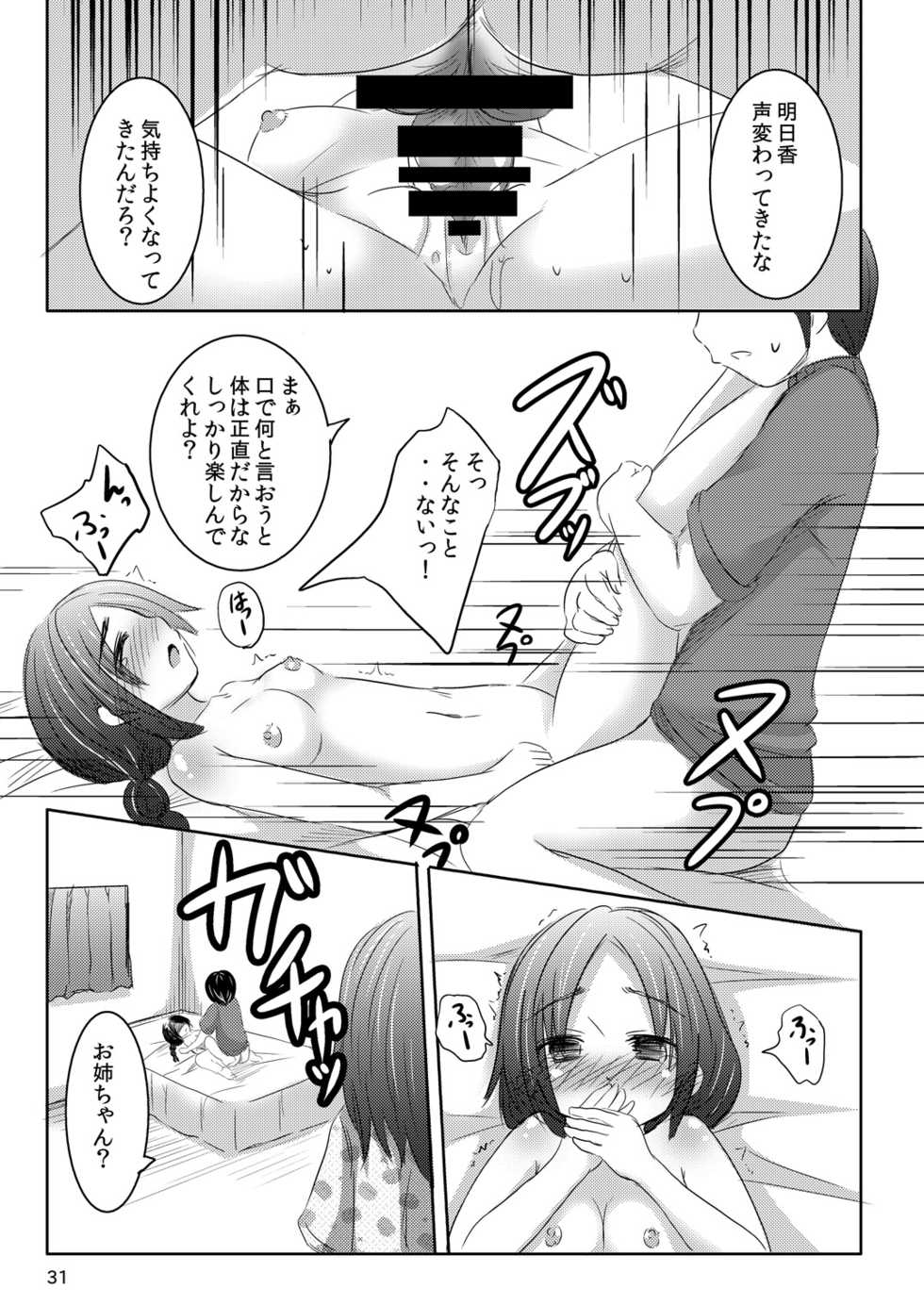 [You You Tsuushin (Shinonome Yuu)] Imouto no Mitsu [Digital] - Page 30