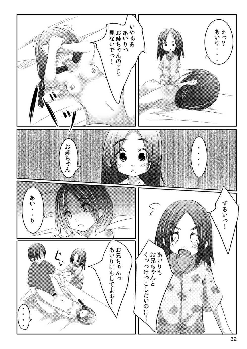 [You You Tsuushin (Shinonome Yuu)] Imouto no Mitsu [Digital] - Page 31