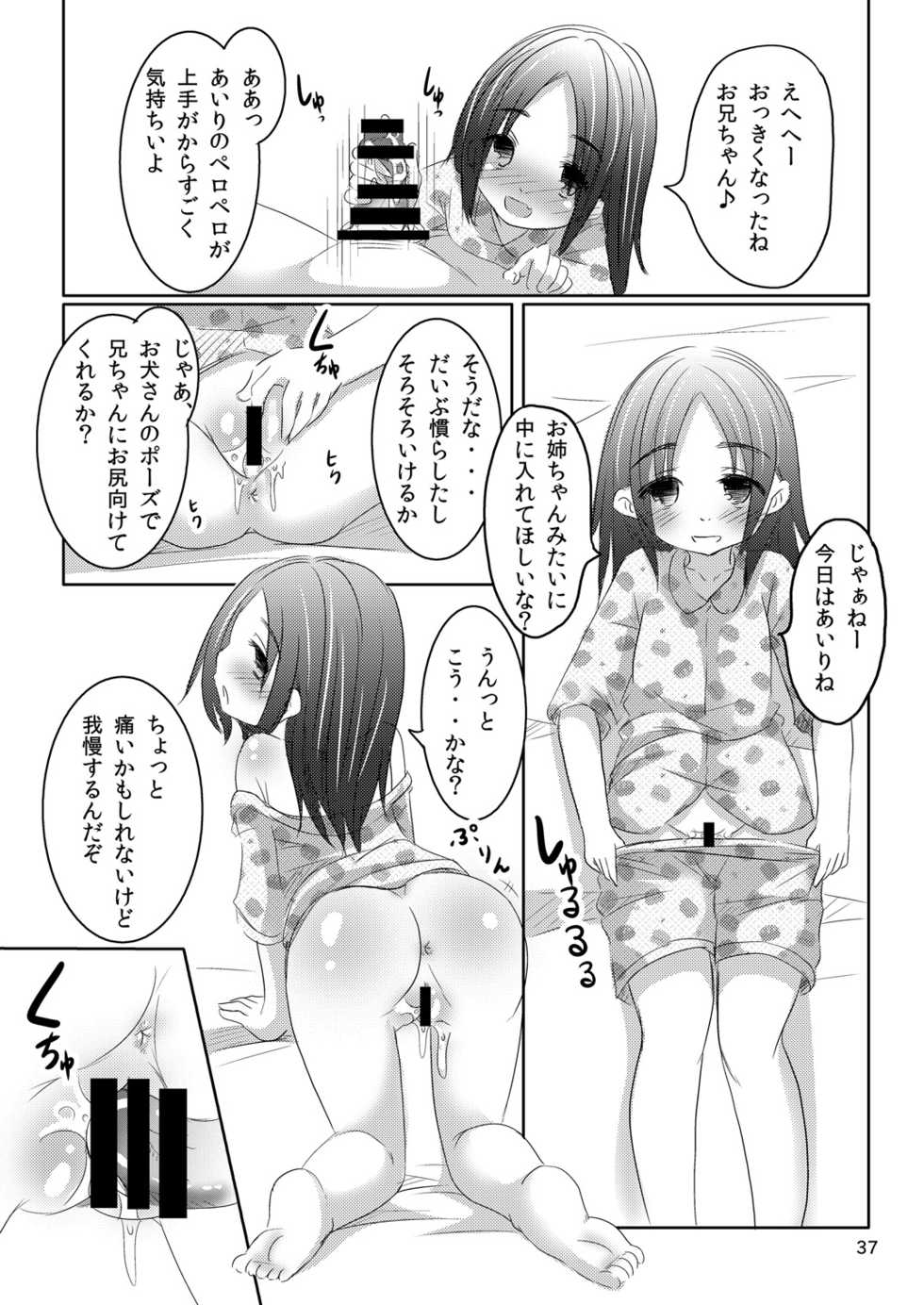 [You You Tsuushin (Shinonome Yuu)] Imouto no Mitsu [Digital] - Page 36