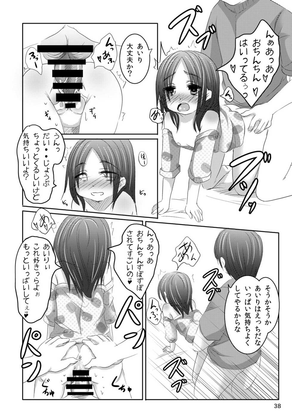 [You You Tsuushin (Shinonome Yuu)] Imouto no Mitsu [Digital] - Page 37