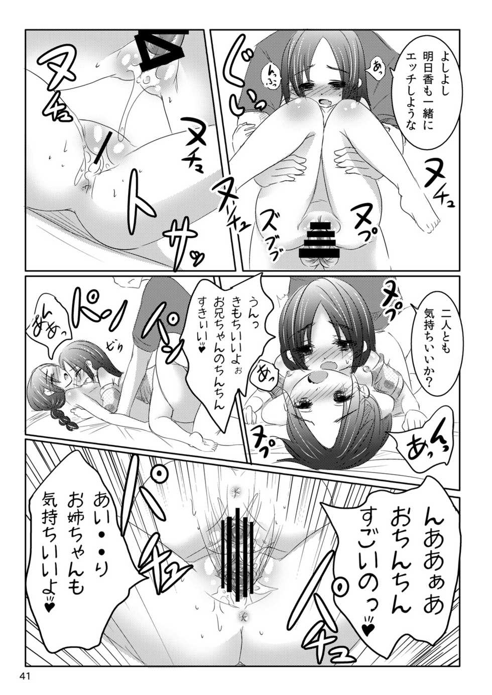 [You You Tsuushin (Shinonome Yuu)] Imouto no Mitsu [Digital] - Page 40