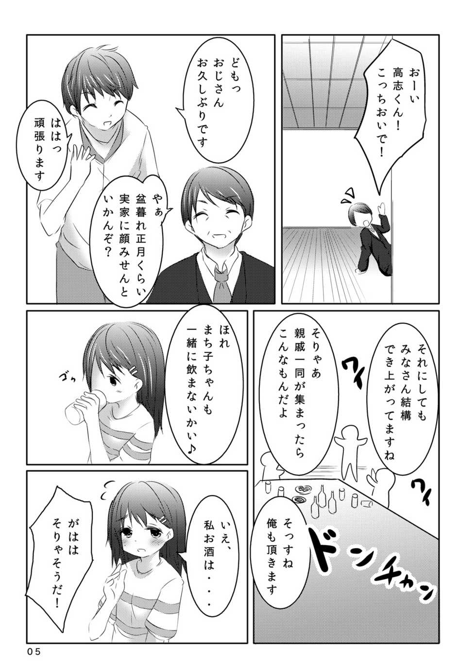 [You You Tsuushin (Shinonome Yuu)] Koi Gokoro [Digital] - Page 4