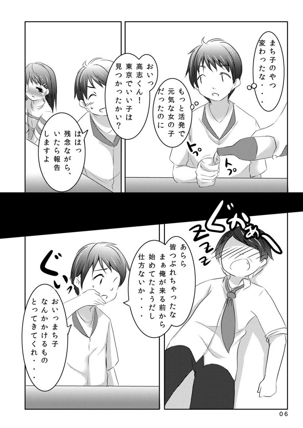 [You You Tsuushin (Shinonome Yuu)] Koi Gokoro [Digital] - Page 5