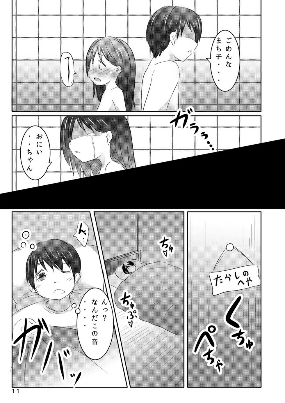 [You You Tsuushin (Shinonome Yuu)] Koi Gokoro [Digital] - Page 10