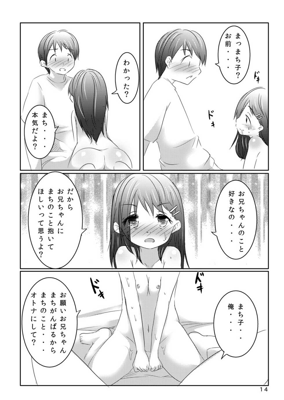 [You You Tsuushin (Shinonome Yuu)] Koi Gokoro [Digital] - Page 13