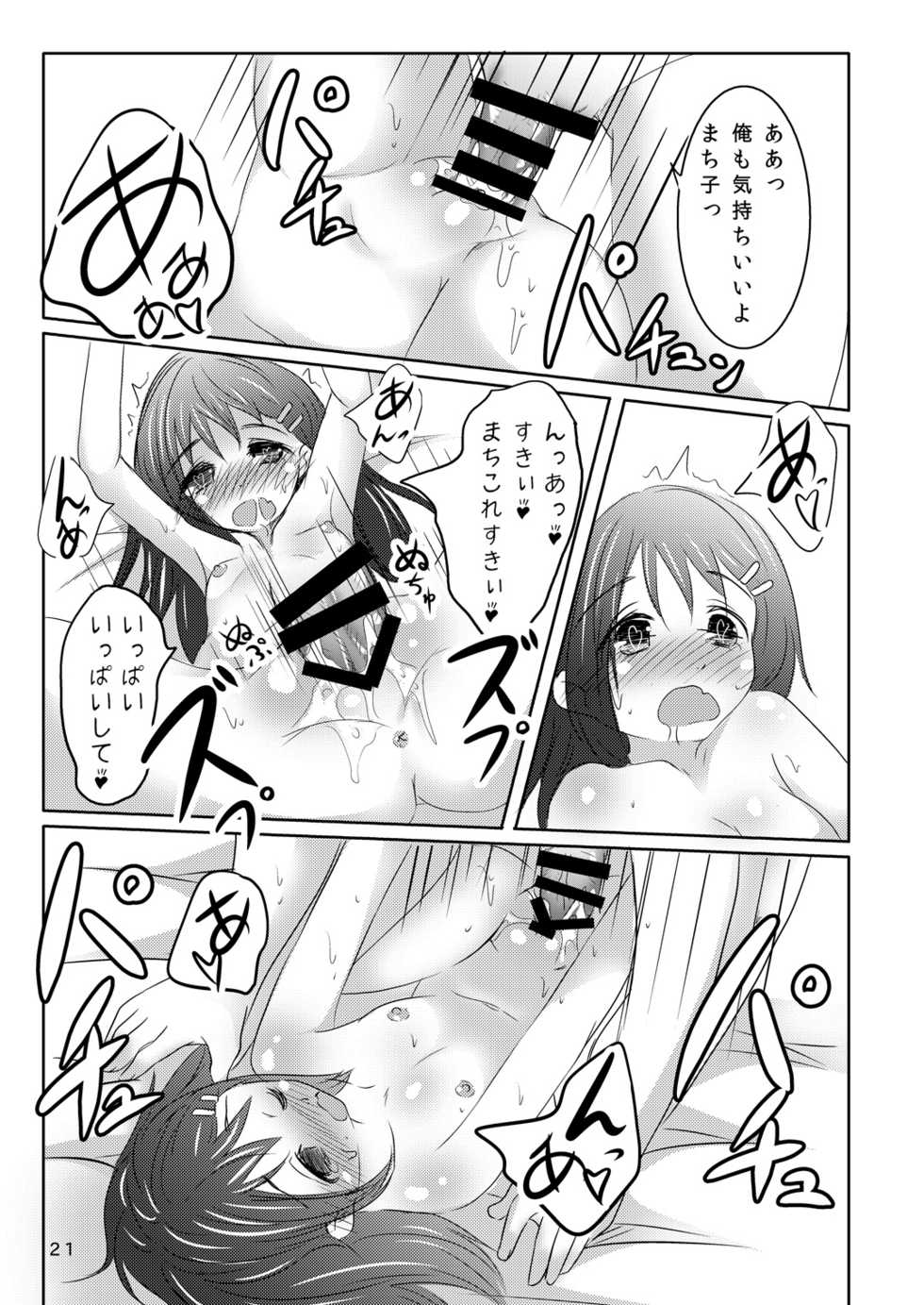 [You You Tsuushin (Shinonome Yuu)] Koi Gokoro [Digital] - Page 20