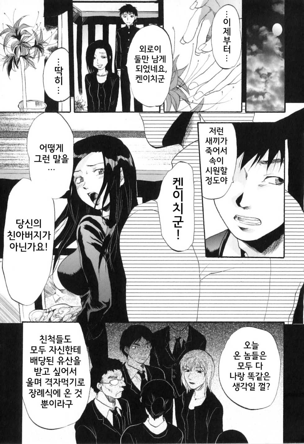 [Yuzuki N Dash] Manjushage (Yokujou Boshi) [Korean] - Page 3