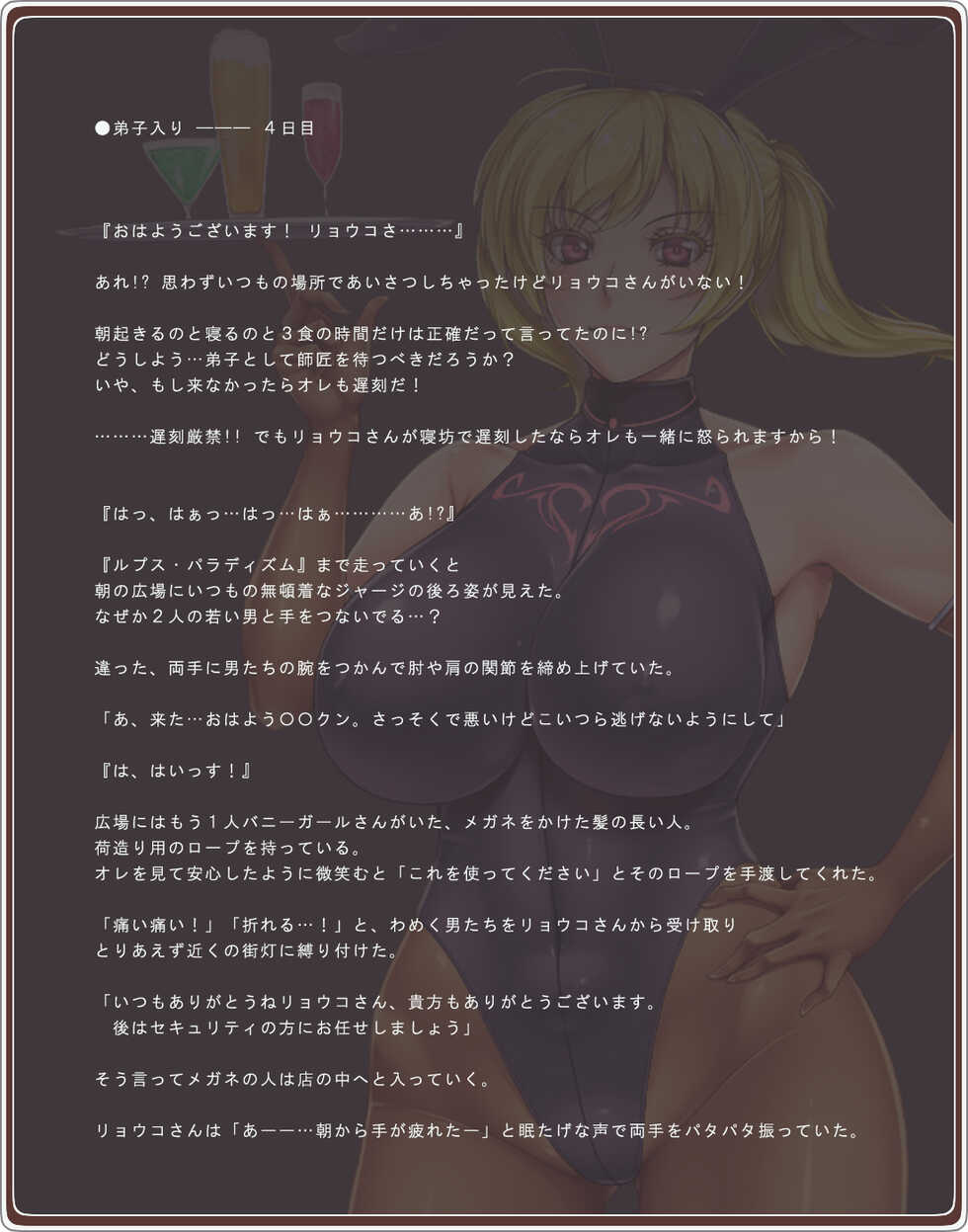 [Hanamachi Shimaiten (Ameoto)] Akogare no Onee-san wa Bunny Girl 02 / Second Bunny Girl - Page 25