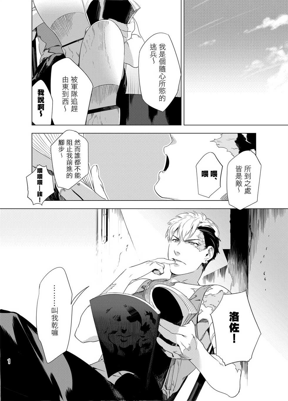 [Inumiso] DARKNESS HOUND | 黑暗猎犬 01-05 [Chinese] [拾荒者汉化组] [Digital] - Page 4