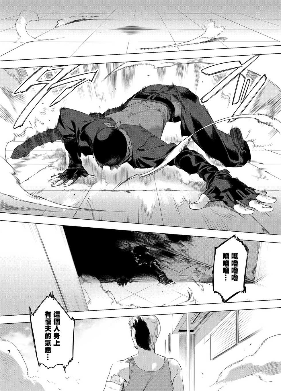 [Inumiso] DARKNESS HOUND | 黑暗猎犬 01-05 [Chinese] [拾荒者汉化组] [Digital] - Page 10