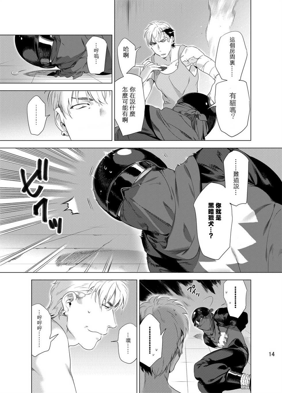 [Inumiso] DARKNESS HOUND | 黑暗猎犬 01-05 [Chinese] [拾荒者汉化组] [Digital] - Page 17