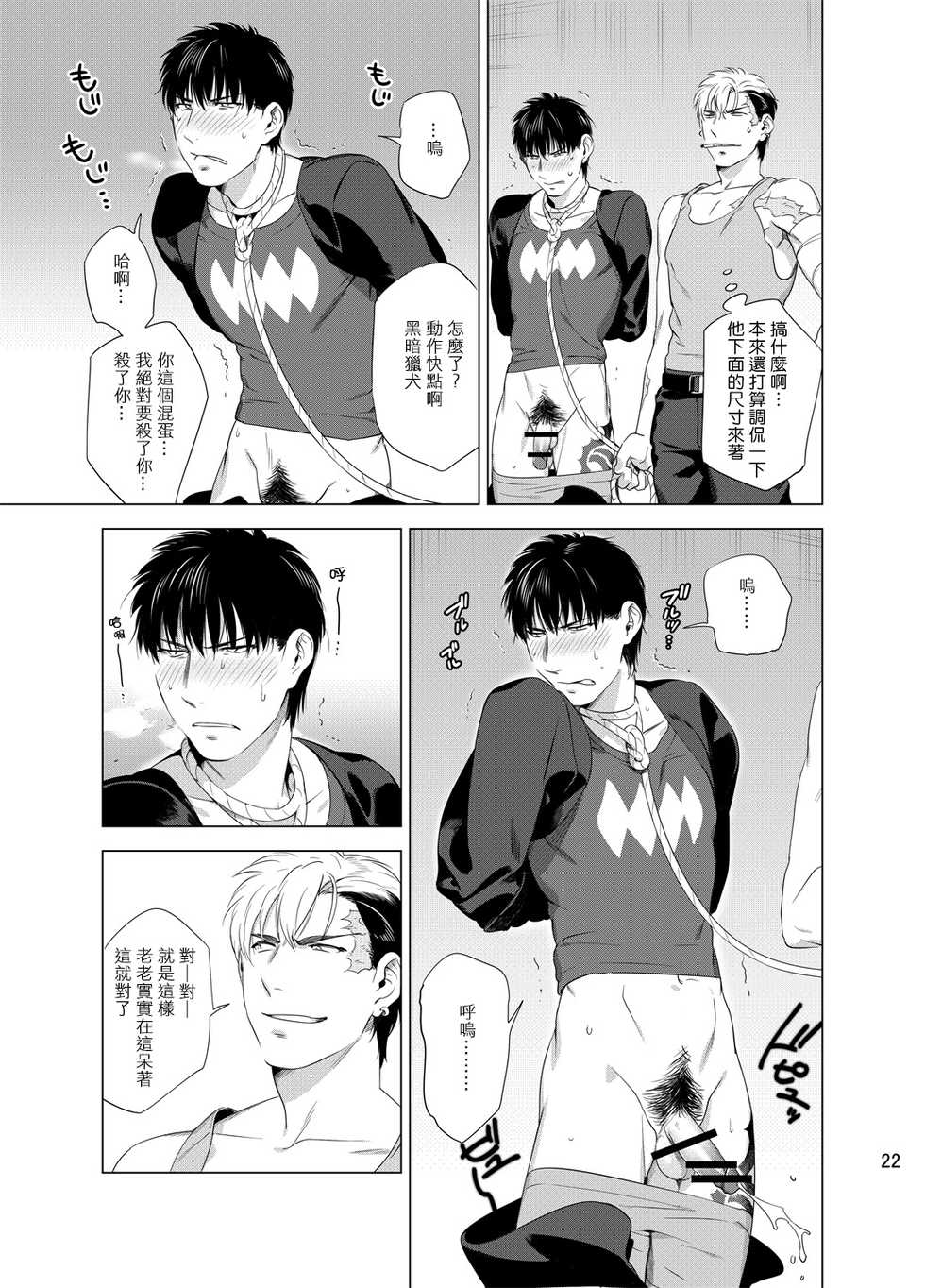 [Inumiso] DARKNESS HOUND | 黑暗猎犬 01-05 [Chinese] [拾荒者汉化组] [Digital] - Page 25