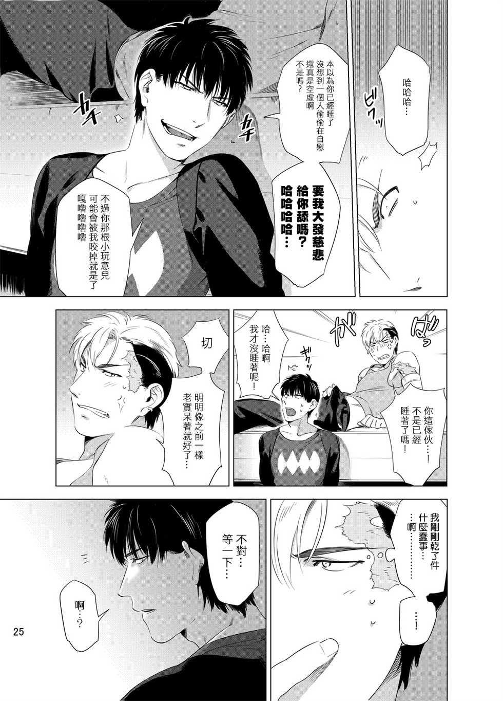[Inumiso] DARKNESS HOUND | 黑暗猎犬 01-05 [Chinese] [拾荒者汉化组] [Digital] - Page 28