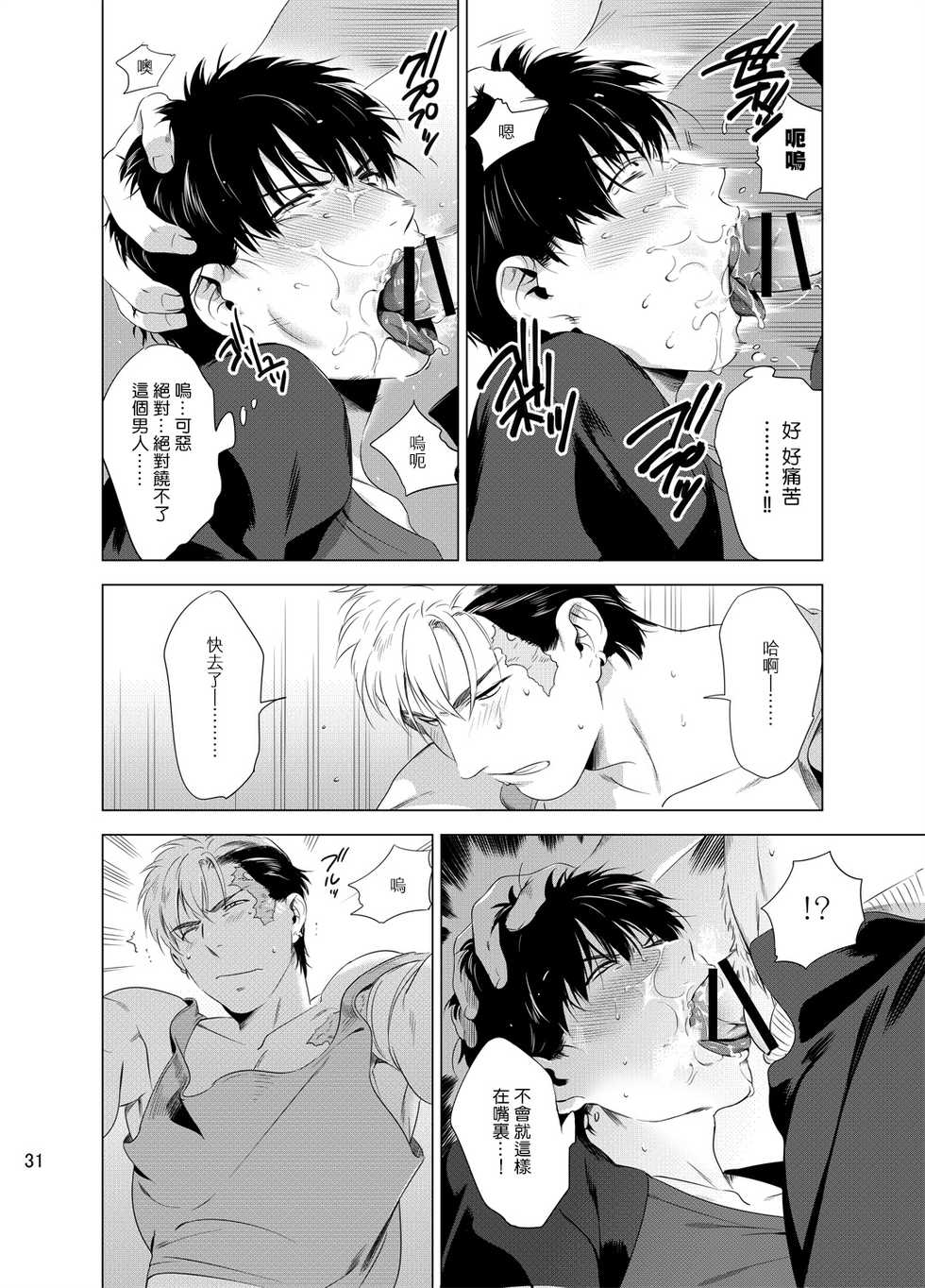 [Inumiso] DARKNESS HOUND | 黑暗猎犬 01-05 [Chinese] [拾荒者汉化组] [Digital] - Page 34