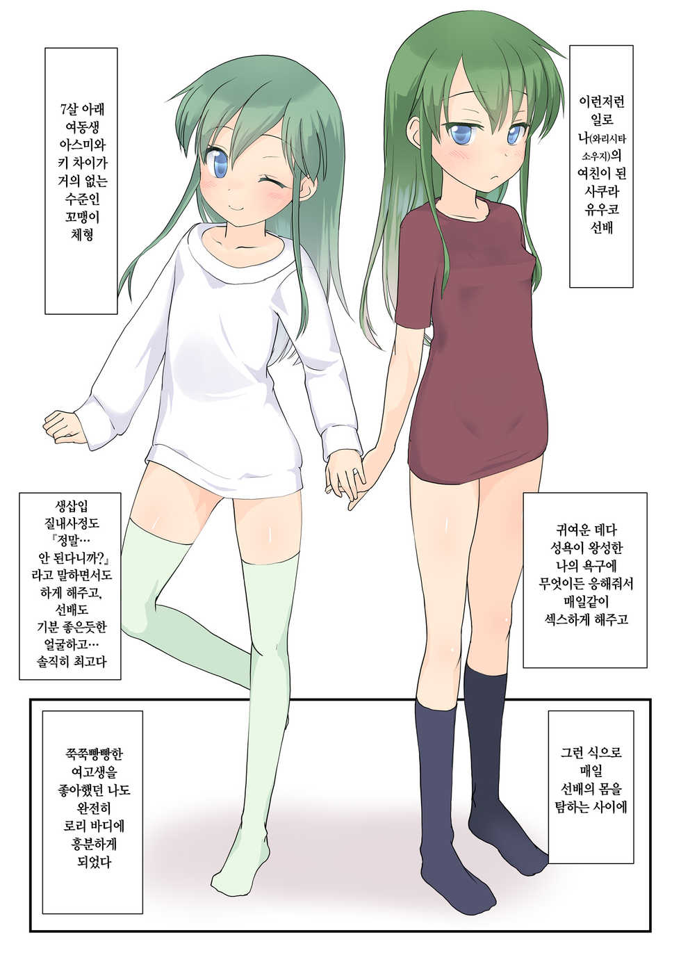 [The Dungeon In Yarn (Yone Kinji)] Chibikko Senpai to Sex Ecchi na Imouto tomo Sex | 꼬맹이 선배와 섹스 음란한 여동생과도 섹스 [Korean] [Digital] - Page 2