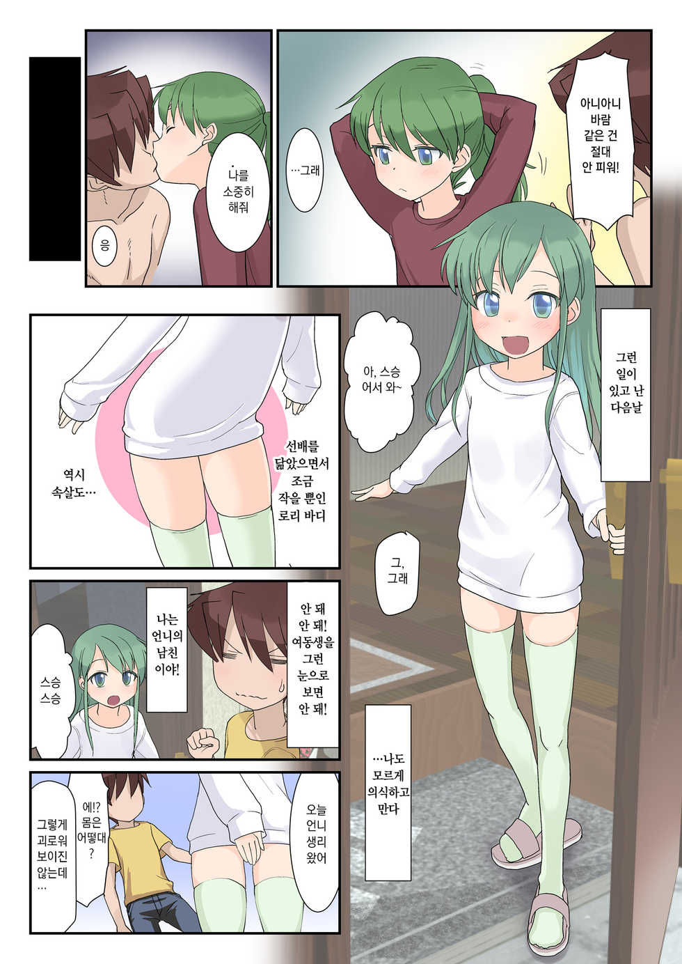 [The Dungeon In Yarn (Yone Kinji)] Chibikko Senpai to Sex Ecchi na Imouto tomo Sex | 꼬맹이 선배와 섹스 음란한 여동생과도 섹스 [Korean] [Digital] - Page 8