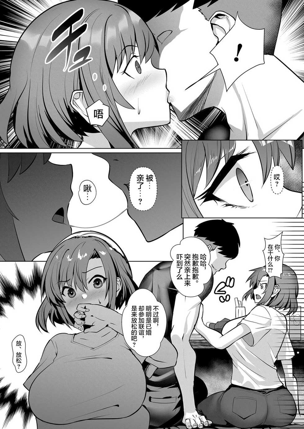 [Muunyan] Nagasare Futei Tsuma (COMIC Magnum Vol. 138) [Chinese] [不可视汉化] - Page 10
