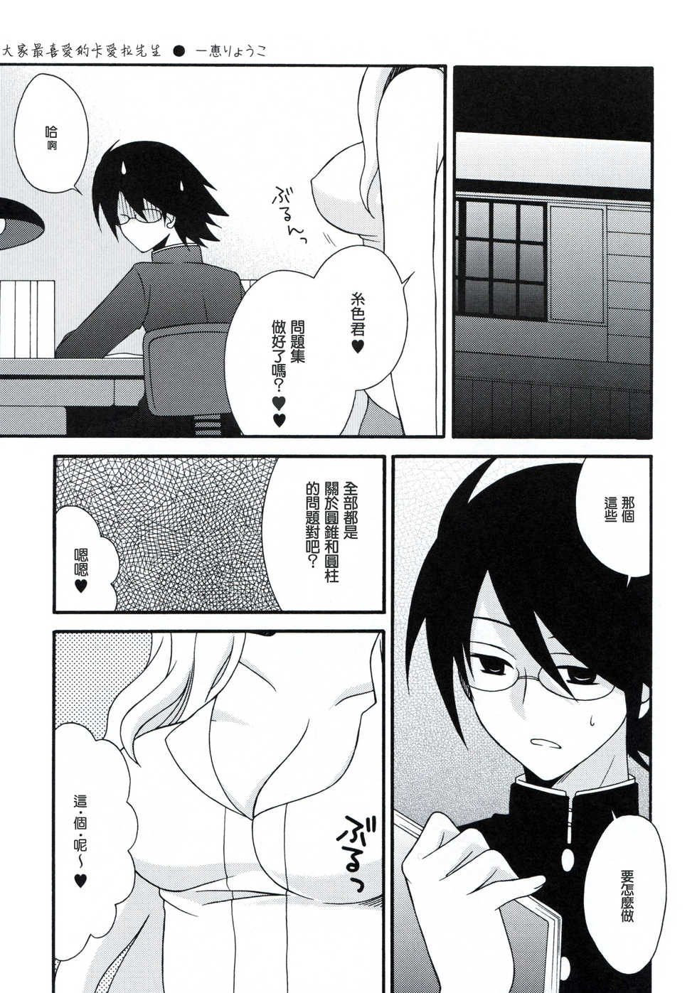 (C77) [Iranshiki (Ichie Ryouko, Kojima Aya, Dogezaemon)] Zoku Zetsubou Big Bang (Sayonara Zetsubou Sensei) [Chinese] [零食汉化组] - Page 5