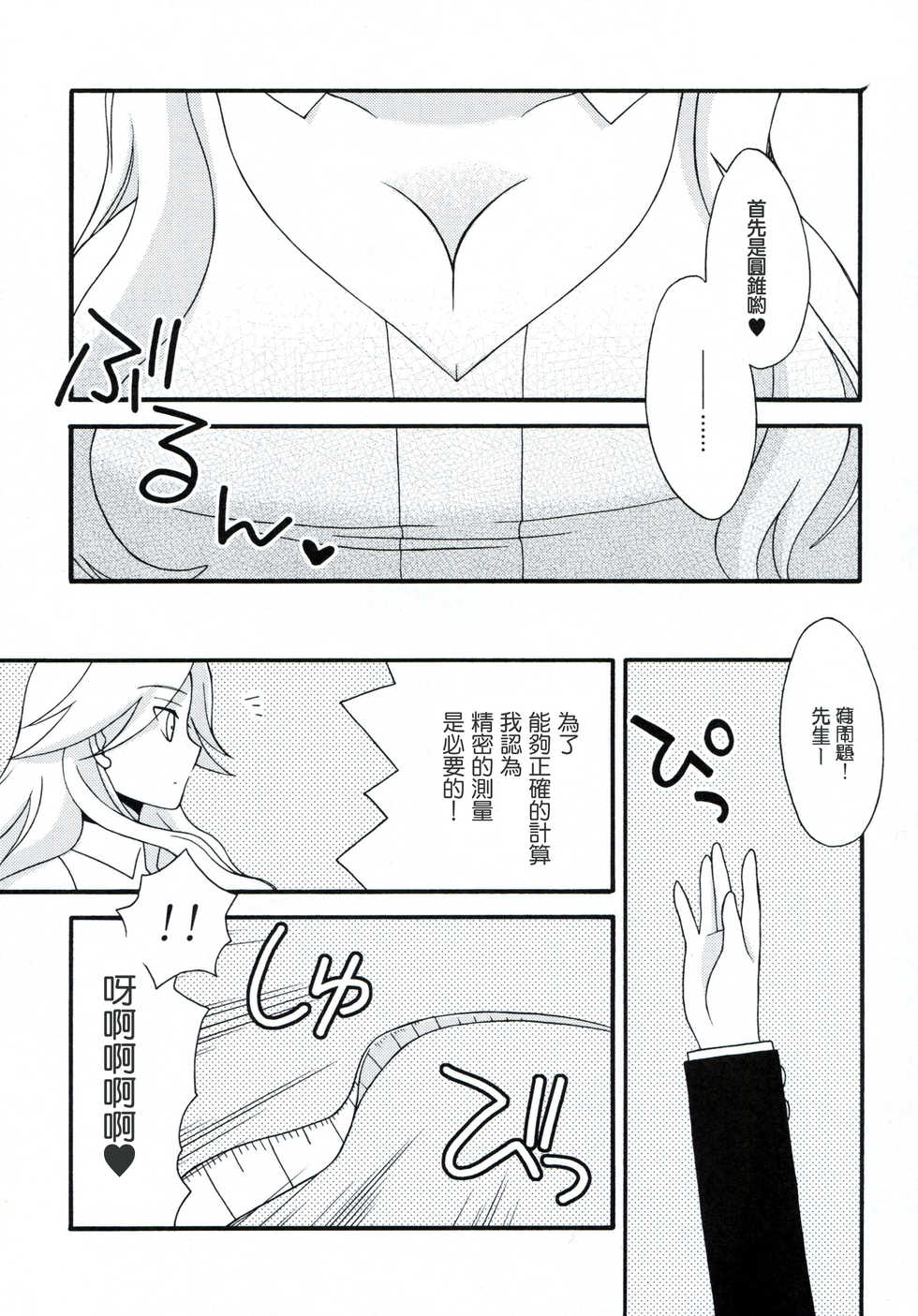 (C77) [Iranshiki (Ichie Ryouko, Kojima Aya, Dogezaemon)] Zoku Zetsubou Big Bang (Sayonara Zetsubou Sensei) [Chinese] [零食汉化组] - Page 7