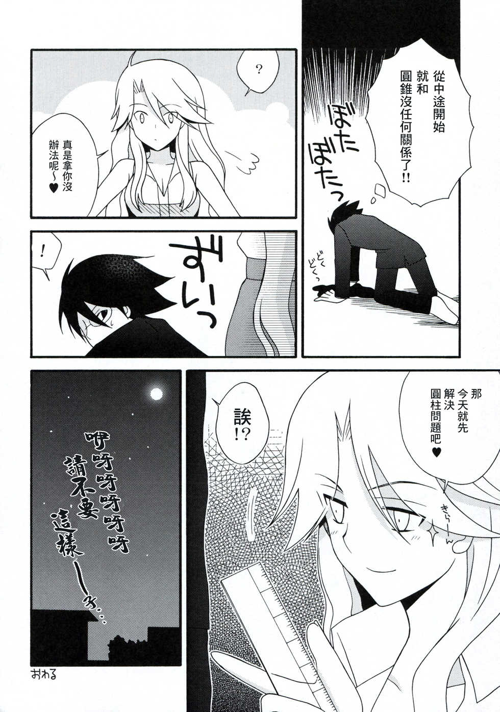 (C77) [Iranshiki (Ichie Ryouko, Kojima Aya, Dogezaemon)] Zoku Zetsubou Big Bang (Sayonara Zetsubou Sensei) [Chinese] [零食汉化组] - Page 10