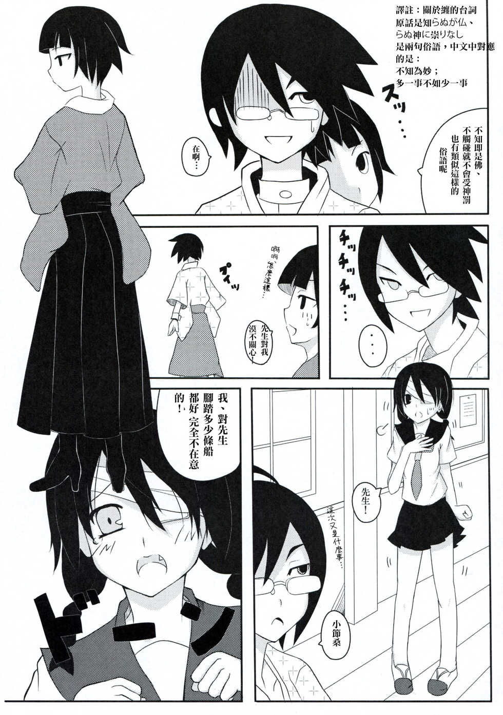 (C77) [Iranshiki (Ichie Ryouko, Kojima Aya, Dogezaemon)] Zoku Zetsubou Big Bang (Sayonara Zetsubou Sensei) [Chinese] [零食汉化组] - Page 15