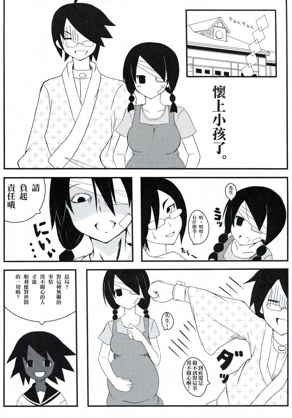 (C77) [Iranshiki (Ichie Ryouko, Kojima Aya, Dogezaemon)] Zoku Zetsubou Big Bang (Sayonara Zetsubou Sensei) [Chinese] [零食汉化组] - Page 19
