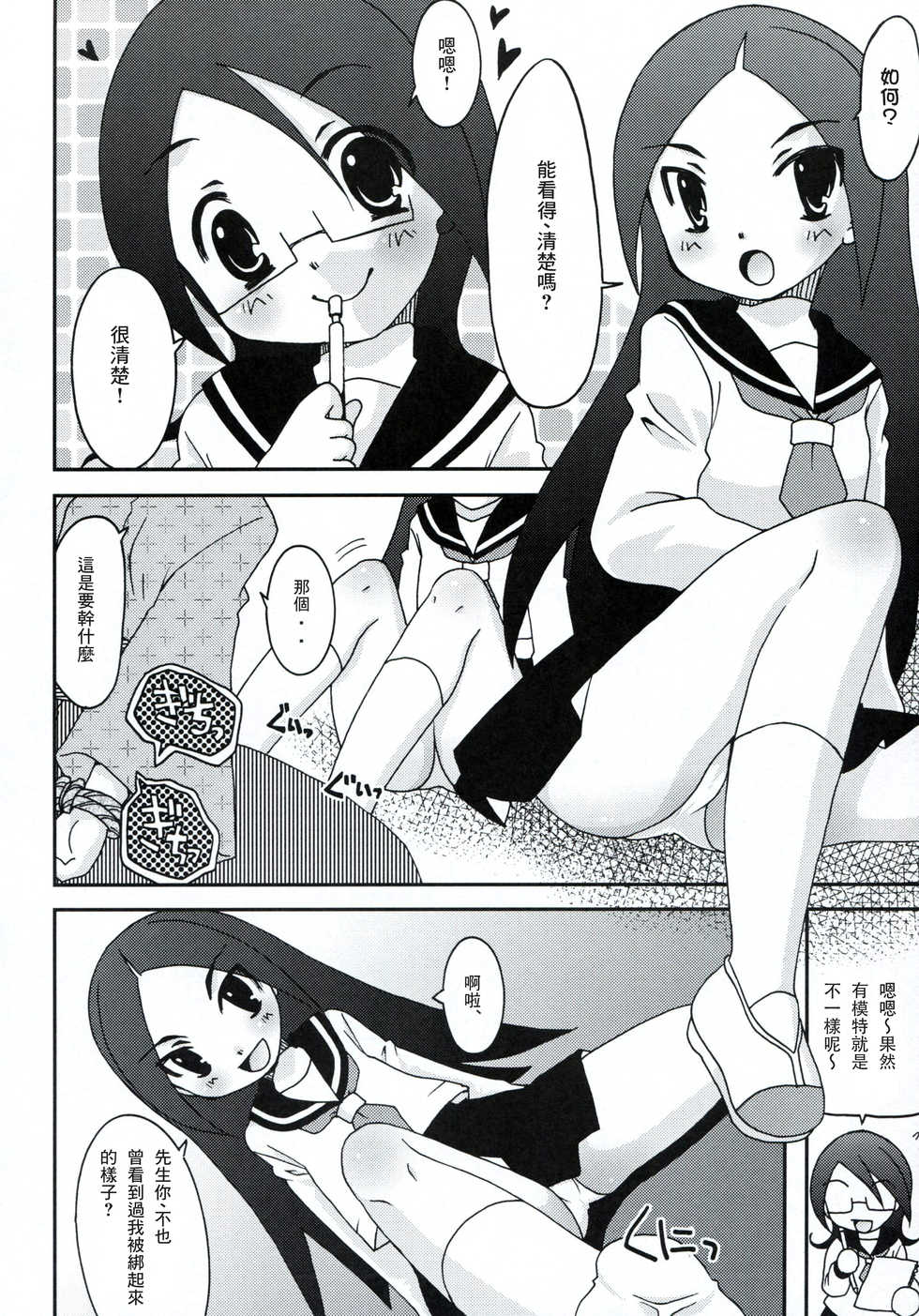 (C77) [Iranshiki (Ichie Ryouko, Kojima Aya, Dogezaemon)] Zoku Zetsubou Big Bang (Sayonara Zetsubou Sensei) [Chinese] [零食汉化组] - Page 22