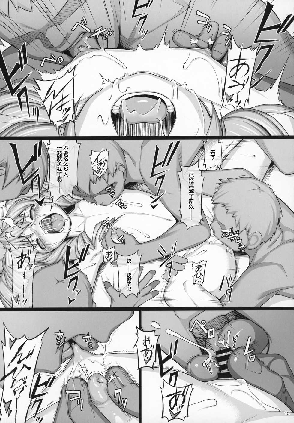 (C97) [AERIAL RAVE (Jacky)] Shokuzai no Ma -extra- (Xenogears) [Chinese] [零食汉化组] - Page 15