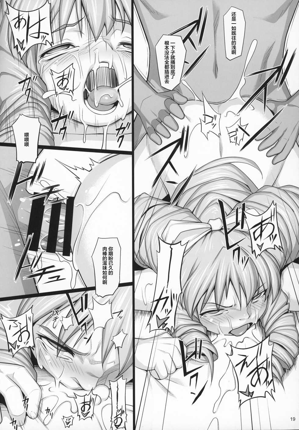 (C97) [AERIAL RAVE (Jacky)] Shokuzai no Ma -extra- (Xenogears) [Chinese] [零食汉化组] - Page 19