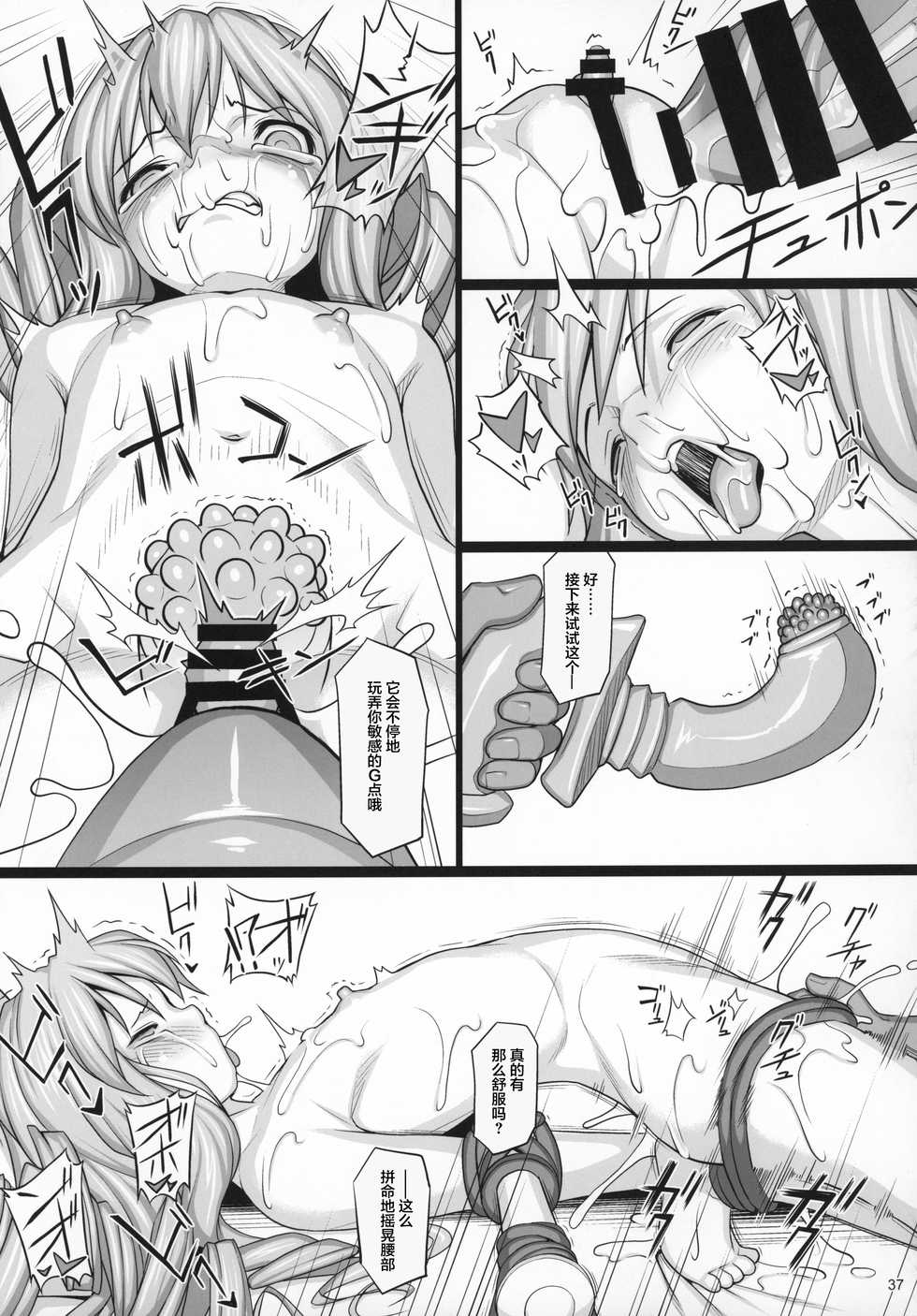 (C97) [AERIAL RAVE (Jacky)] Shokuzai no Ma -extra- (Xenogears) [Chinese] [零食汉化组] - Page 37